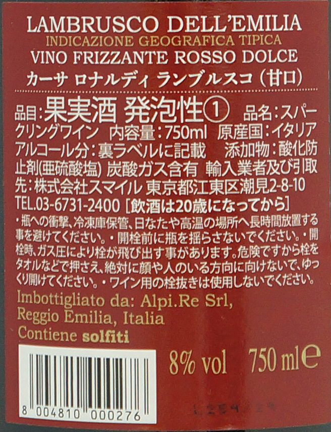 カーサロナルディ ランブルスコ ロッソ | ワインサーチ | 株式会社スマイル